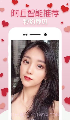 附近秒见手机版截图4