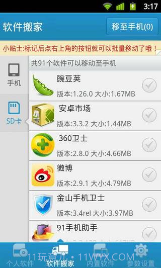 自带软件深度卸载截图2 自带软件深度卸载截图2