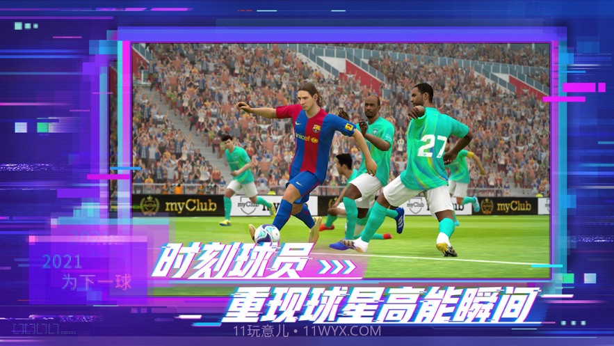efootball pes2021截图3