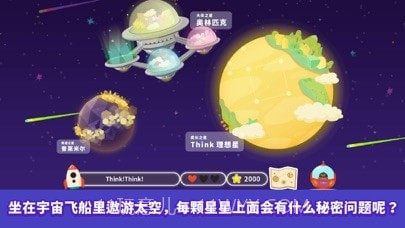 Think!Think! 截图3