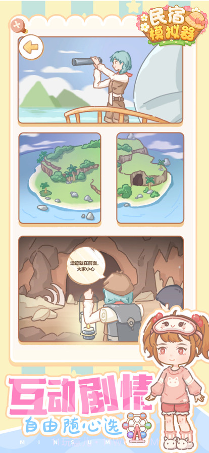 民宿模拟器截图4