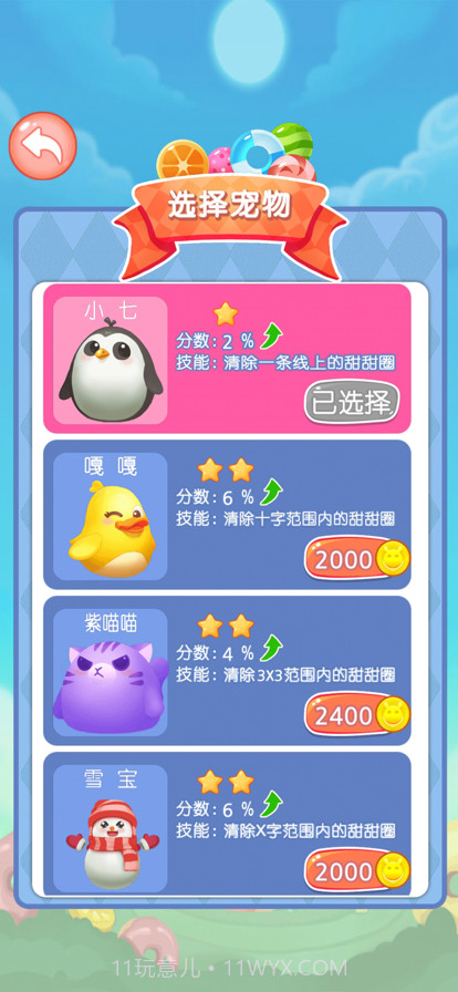 吃掉甜甜圈截图3