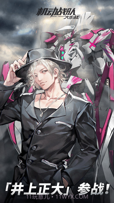 明天机动战队截图1