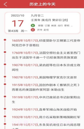 胜派万年历截图3 胜派万年历截图3