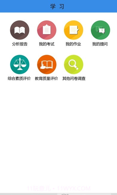 易软教育通免费版截图3