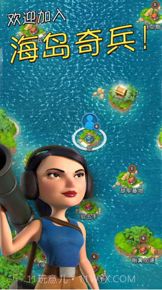 海岛奇兵截图1