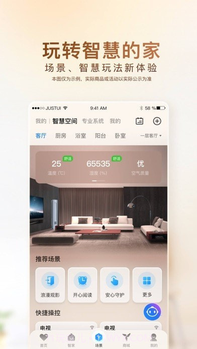 U+智慧生活截图3 U+智慧生活截图3