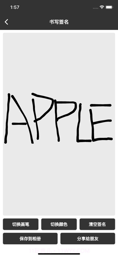 高级感手写签名截图1