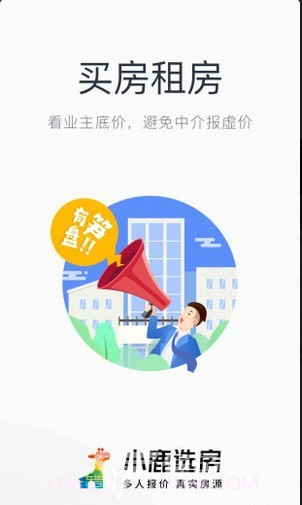 小鹿选房(小鹿选房经纪人端口)v4.5.1 安卓免费版截图5