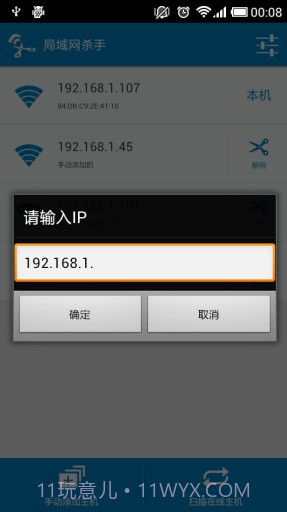 局域网杀手截图2