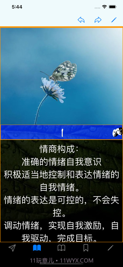 情商：你必须知道截图2