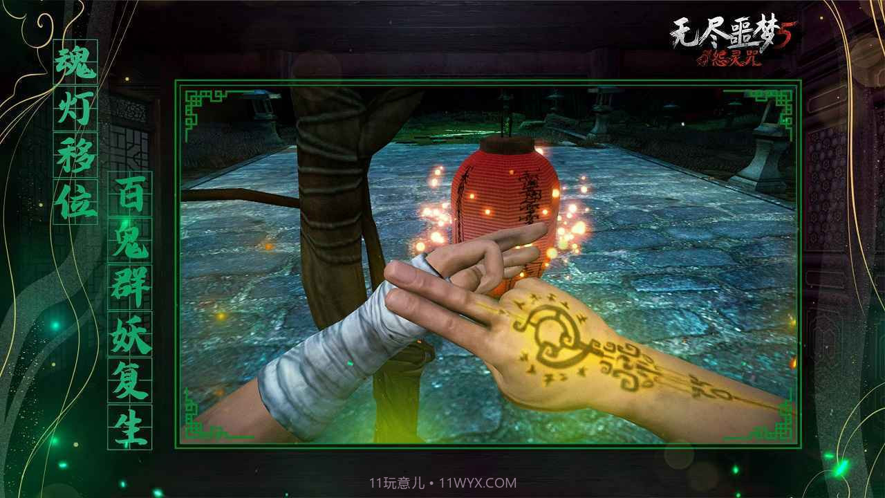 无尽噩梦5怨灵咒免广告截图1