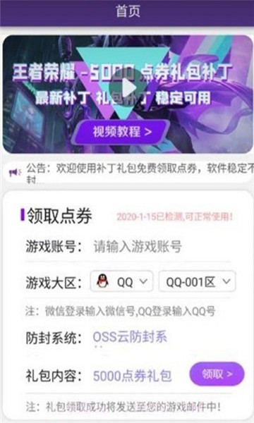补丁礼包5000点券截图4