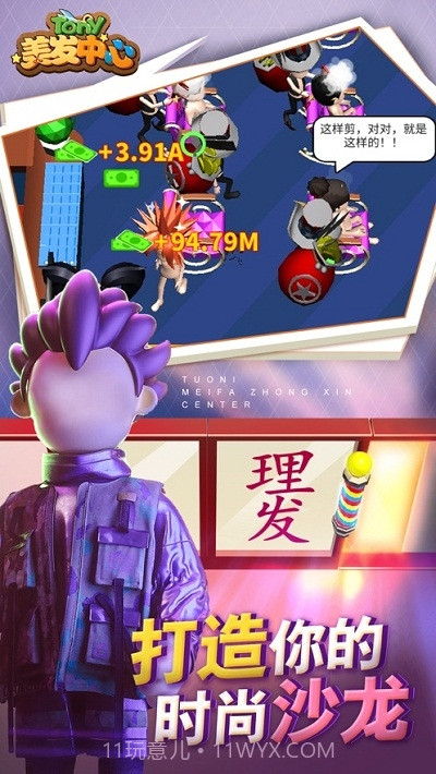 托尼美发中心截图1 托尼美发中心截图1