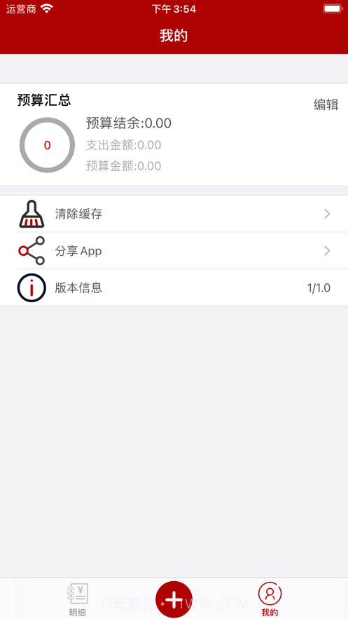 楠楠爱记账截图4