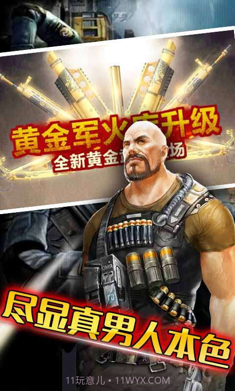 CF全民枪神截图2 CF全民枪神截图2