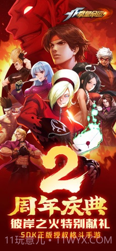 拳皇命运截图1 拳皇命运截图1