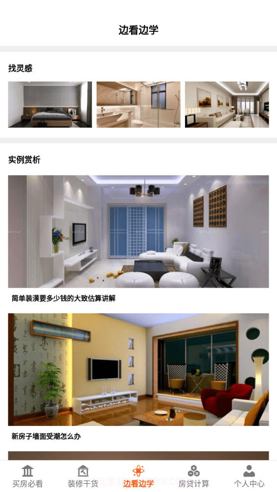 爱装修大师截图3