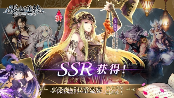 零之逆转国服截图2