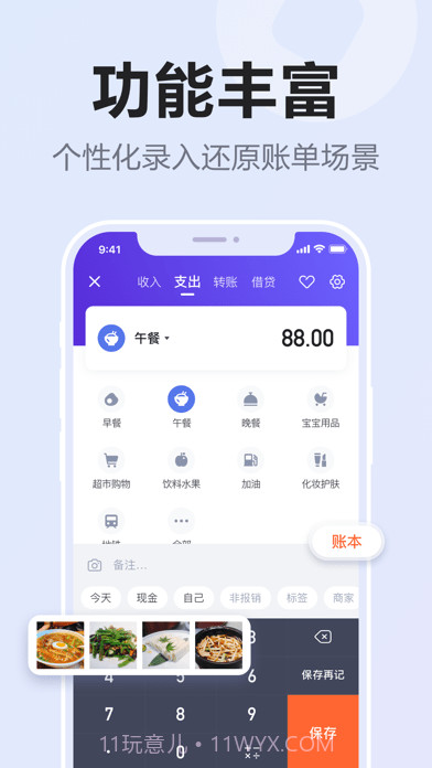 漫财记账版截图7