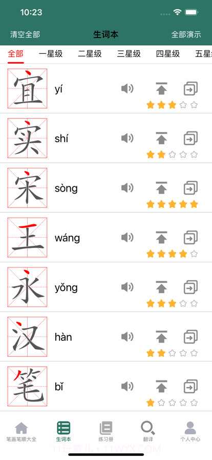 笔画笔顺大全截图4