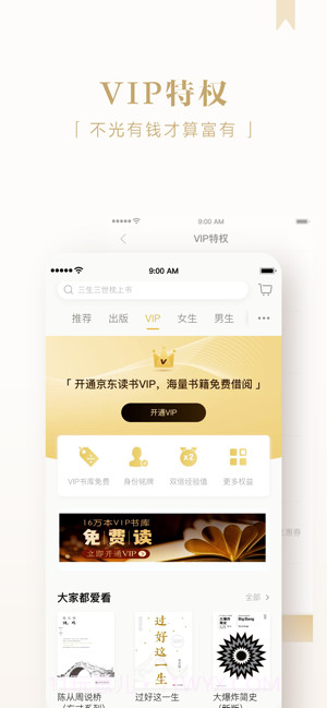 京东读书(原京东阅读)截图3 京东读书(原京东阅读)截图3