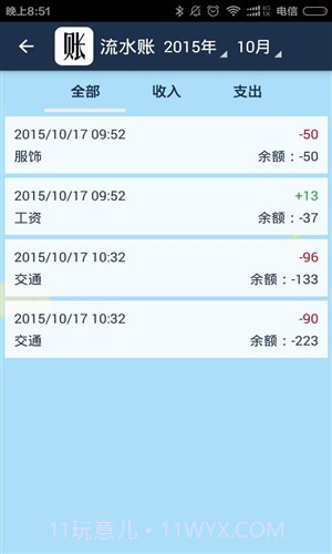 简易家庭记账本截图3 简易家庭记账本截图3
