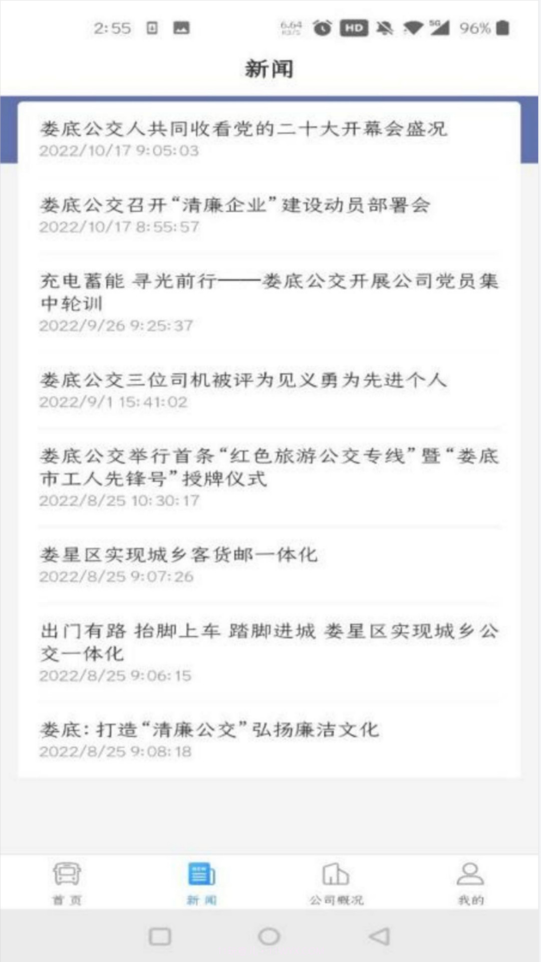 娄底公交出行截图4 娄底公交出行截图4