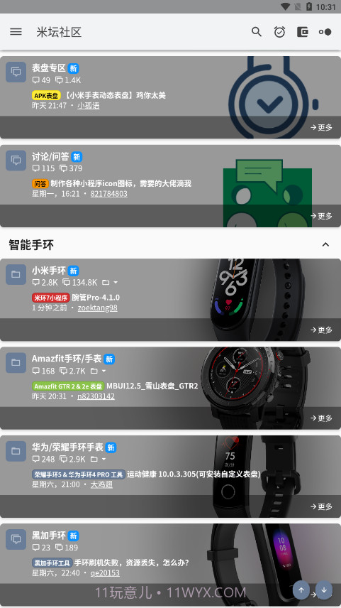 米坛工具官网版截图3