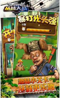 熊出没之丛林大战截图4