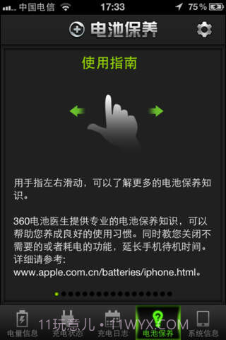 360电池医生截图4