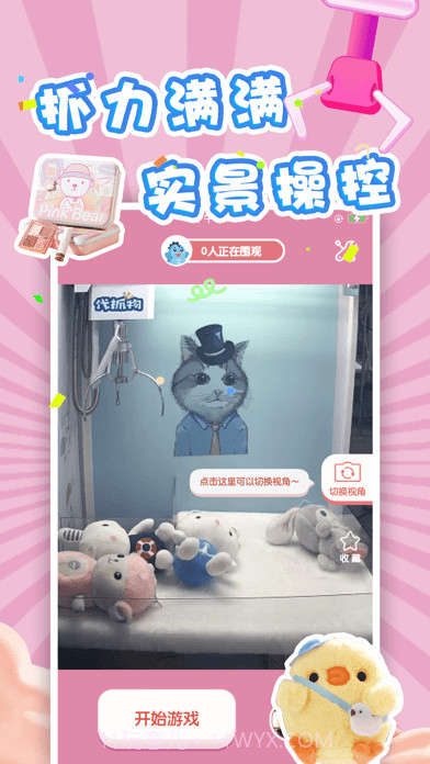 潮玩抓娃娃截图2 潮玩抓娃娃截图2