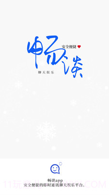 畅谈截图1 畅谈截图1