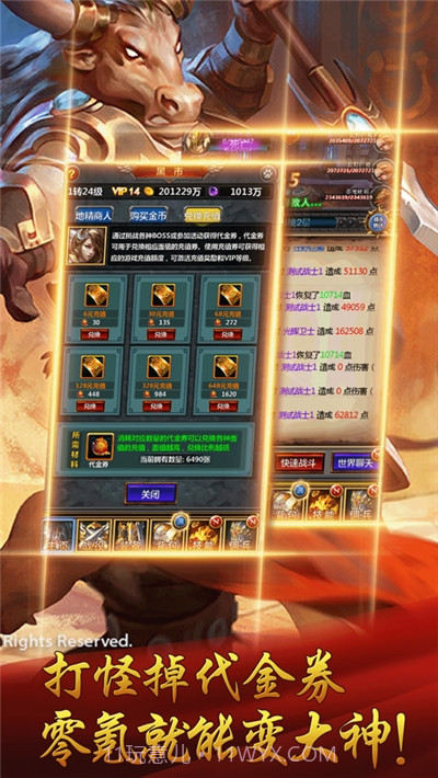 勇士挂机截图2 勇士挂机截图2