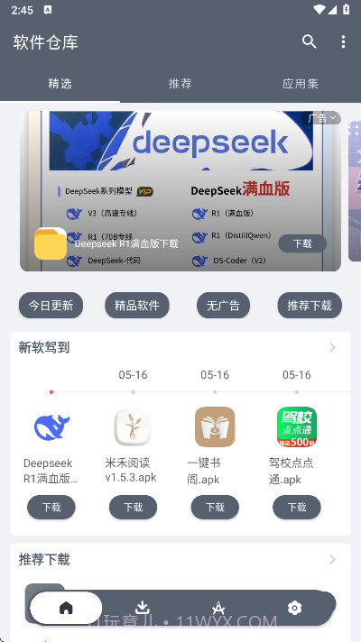 软仓定制版截图2