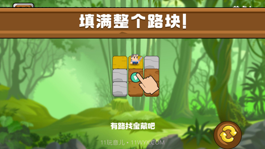 迷路找宝藏截图3