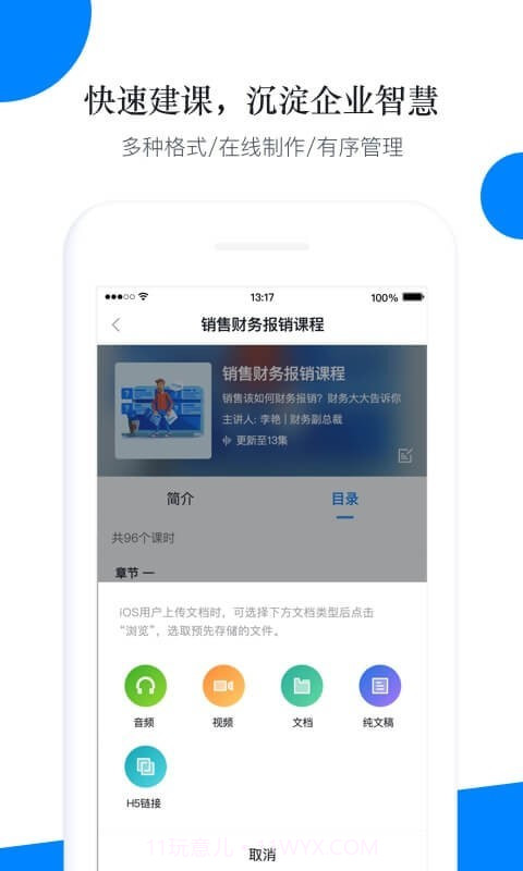 轻学堂截图5