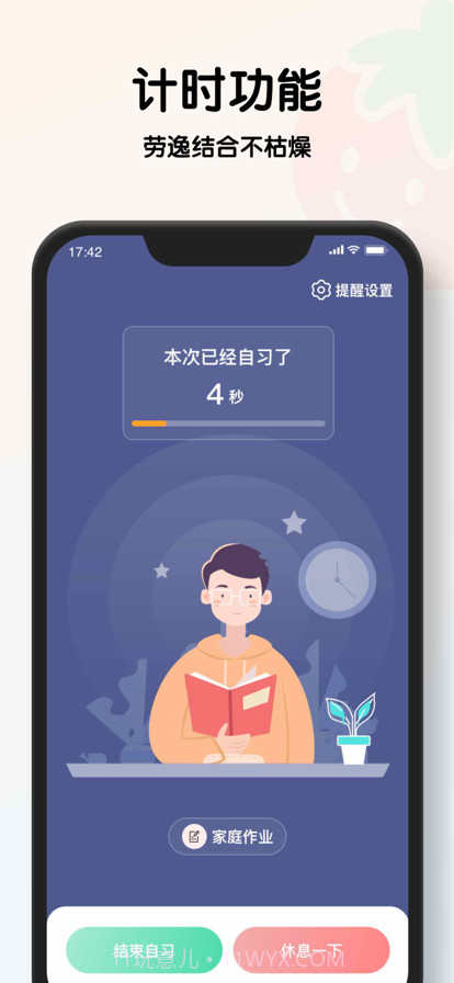 番茄线上自习室截图9