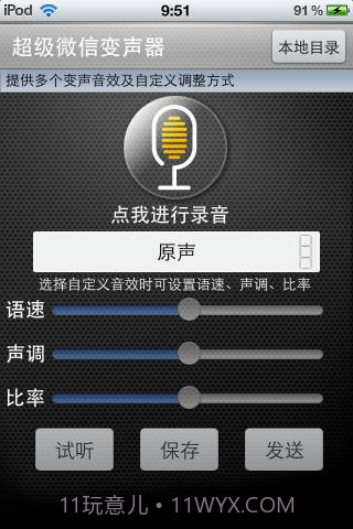 超级微信变声音器截图1