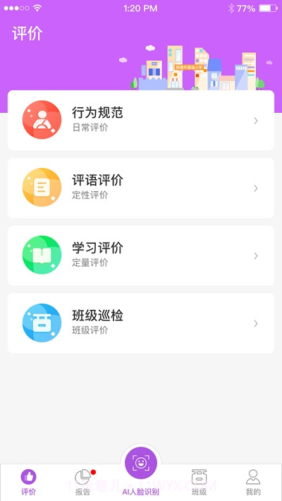 明德综评截图3 明德综评截图3