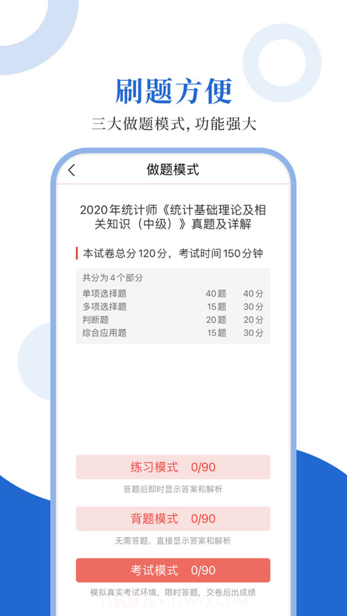 统计师圣题库截图2