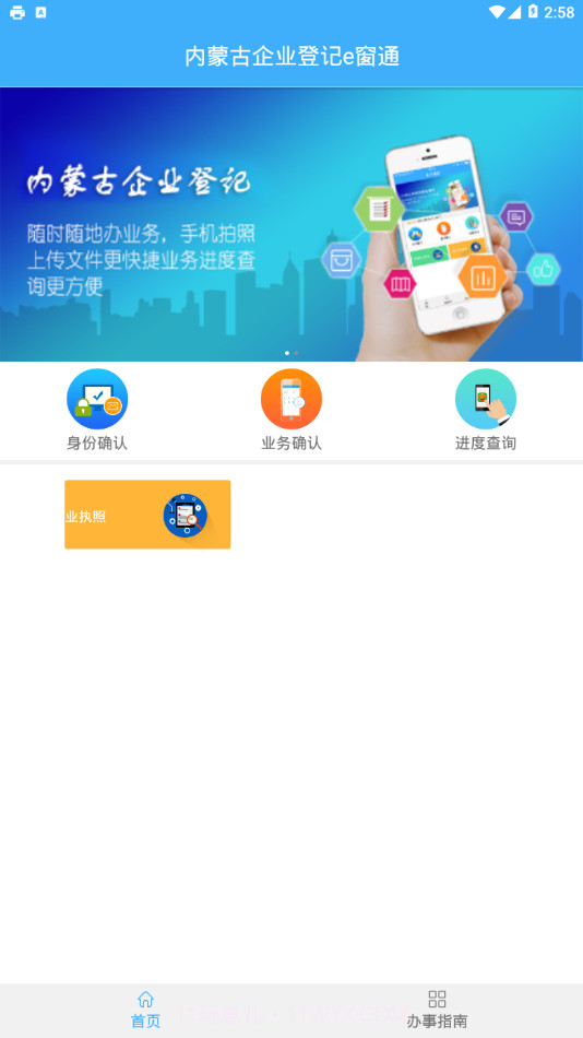 内蒙e登记截图4 内蒙e登记截图4