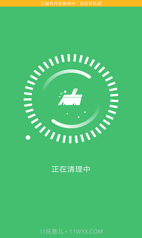 灵猫清理大师截图5