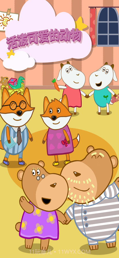 晚安奇妙小屋截图3