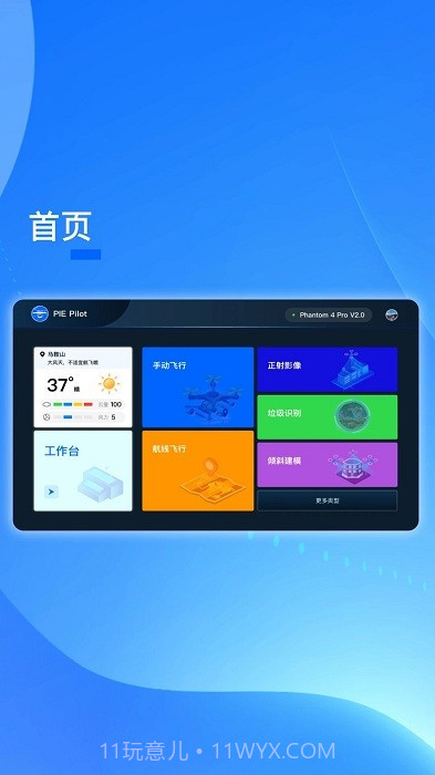 PIE Pilot截图3 PIE Pilot截图3