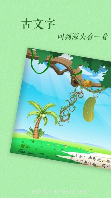 古古识字截图4 古古识字截图4