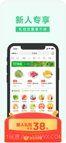 美团买菜截图1 美团买菜截图1