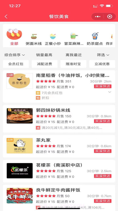 宾溪外卖截图2 宾溪外卖截图2