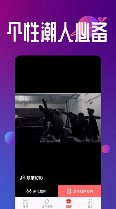 视频铃声大全截图3 视频铃声大全截图3