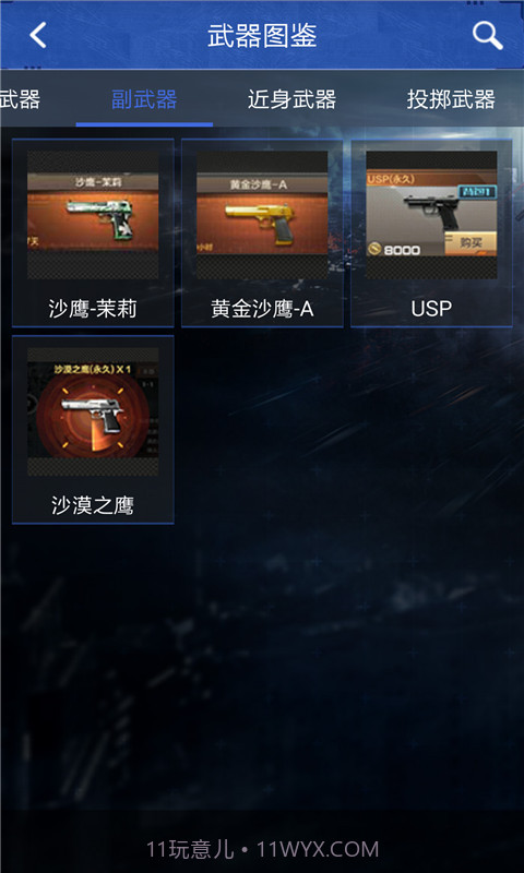 穿越火线cf手游助手截图5